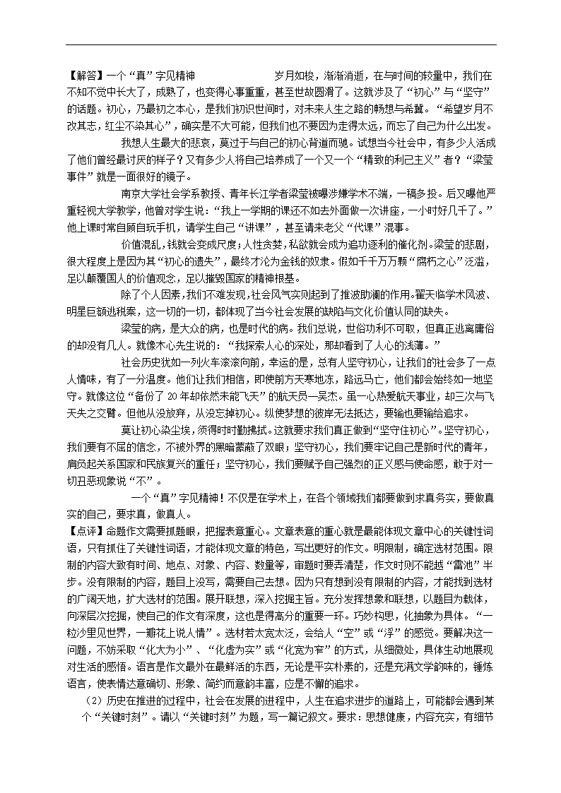 北京市朝阳区2021年高考一模语文试卷(解析版）.doc第30页