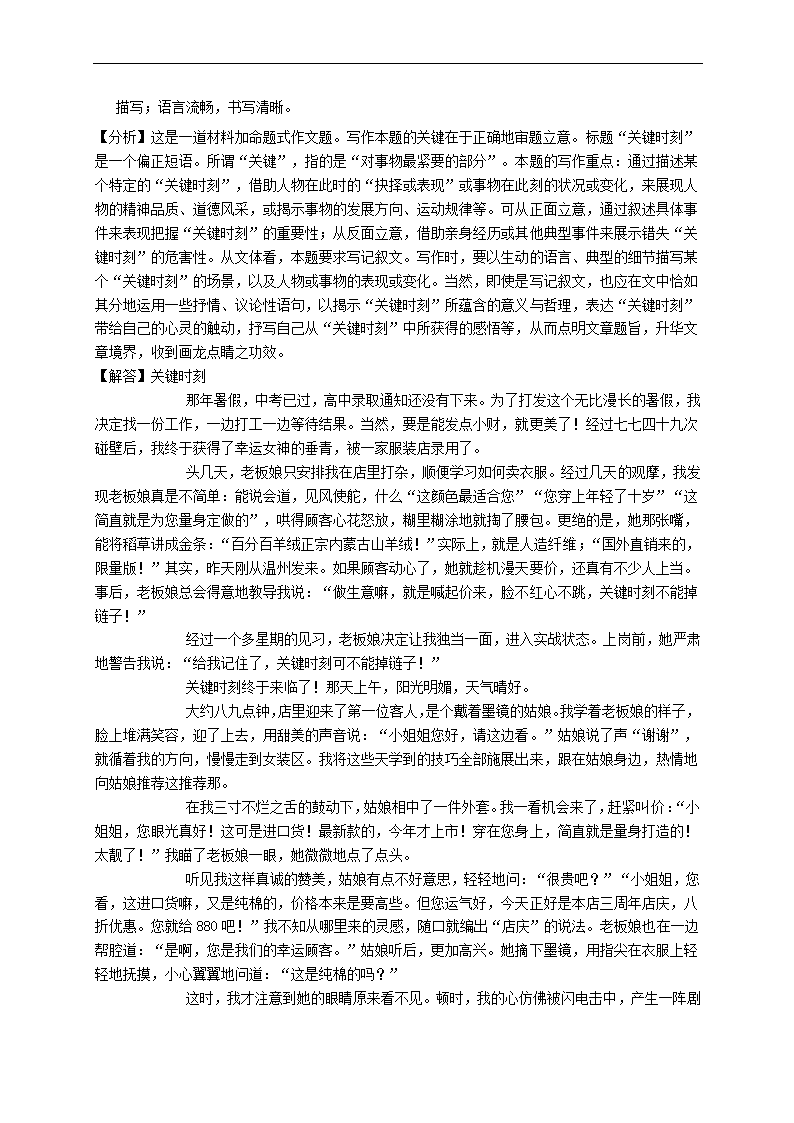 北京市朝阳区2021年高考一模语文试卷(解析版）.doc第31页