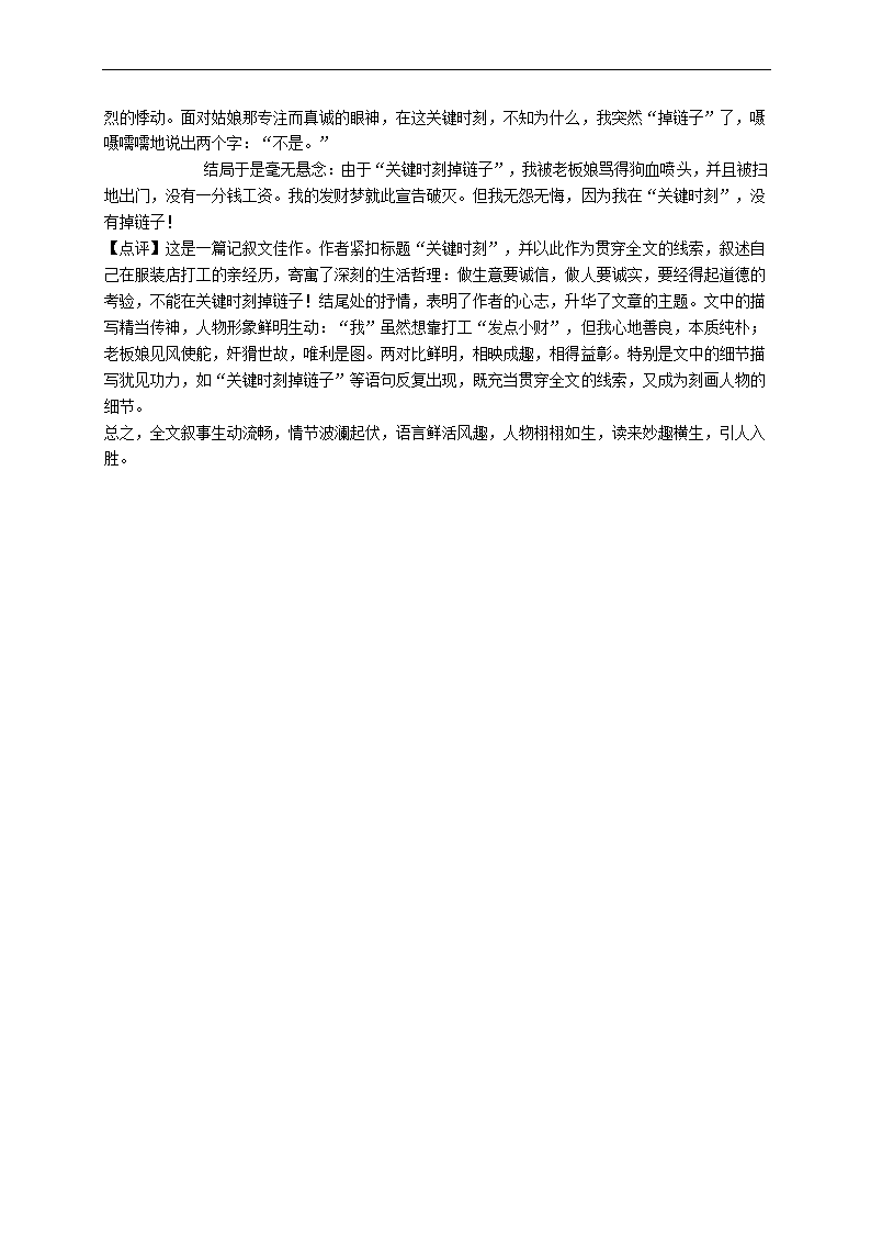 北京市朝阳区2021年高考一模语文试卷(解析版）.doc第32页