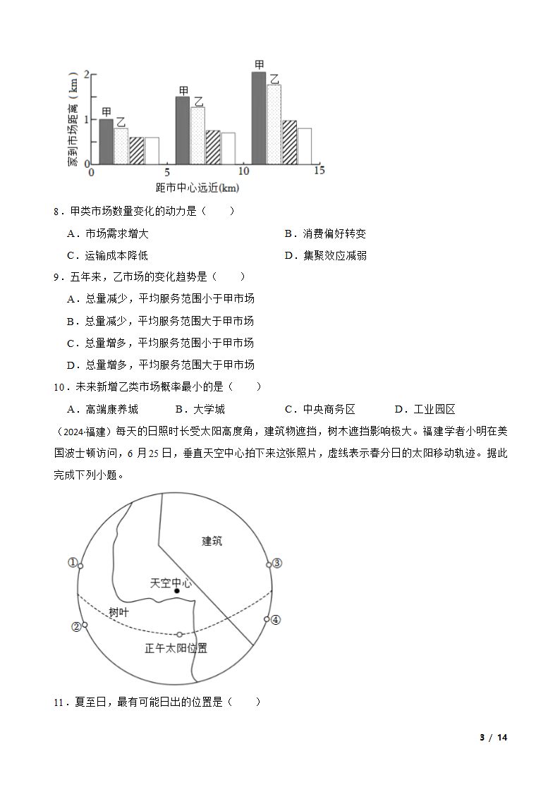 【精品解析】【高考真题】2024年福建省新高考地理试卷（选择性）.doc第3页