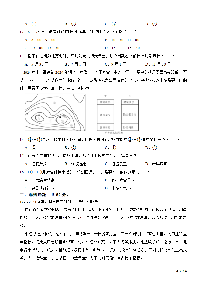 【精品解析】【高考真题】2024年福建省新高考地理试卷（选择性）.doc第4页