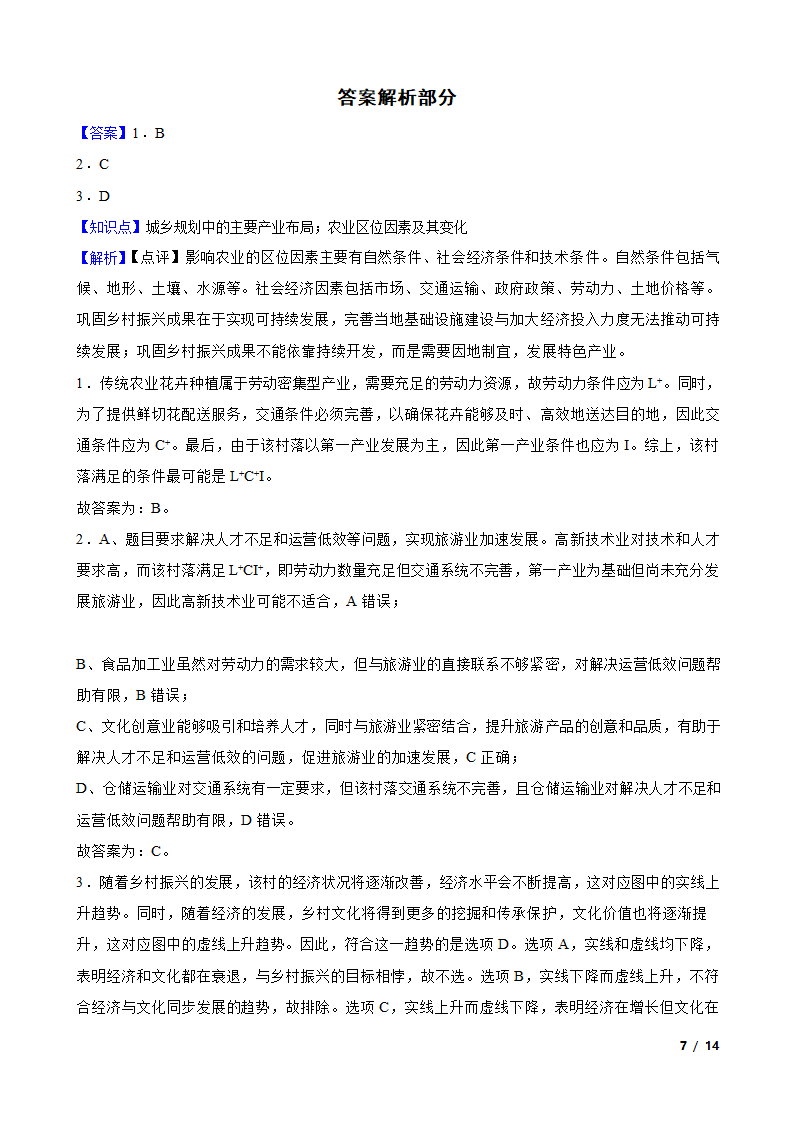 【精品解析】【高考真题】2024年福建省新高考地理试卷（选择性）.doc第7页