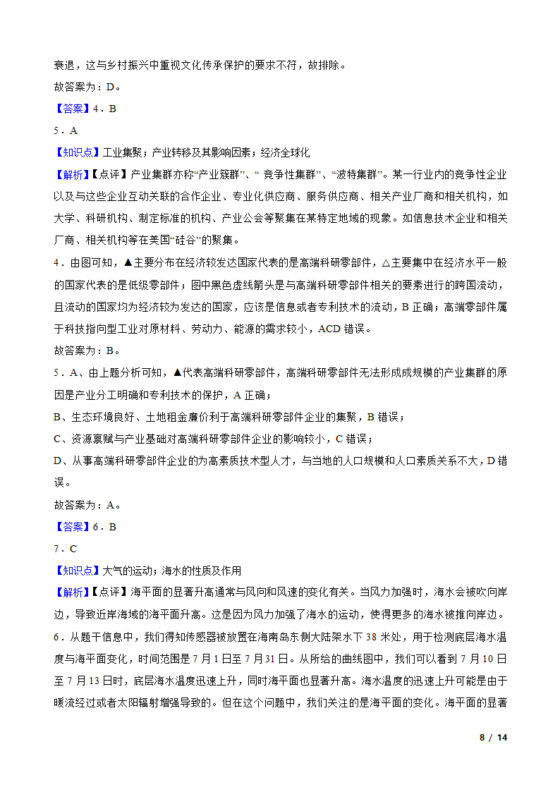 【精品解析】【高考真题】2024年福建省新高考地理试卷（选择性）.doc第8页