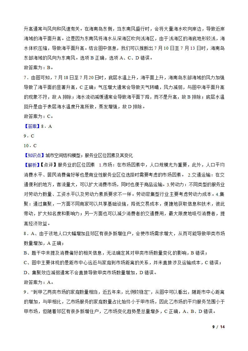 【精品解析】【高考真题】2024年福建省新高考地理试卷（选择性）.doc第9页