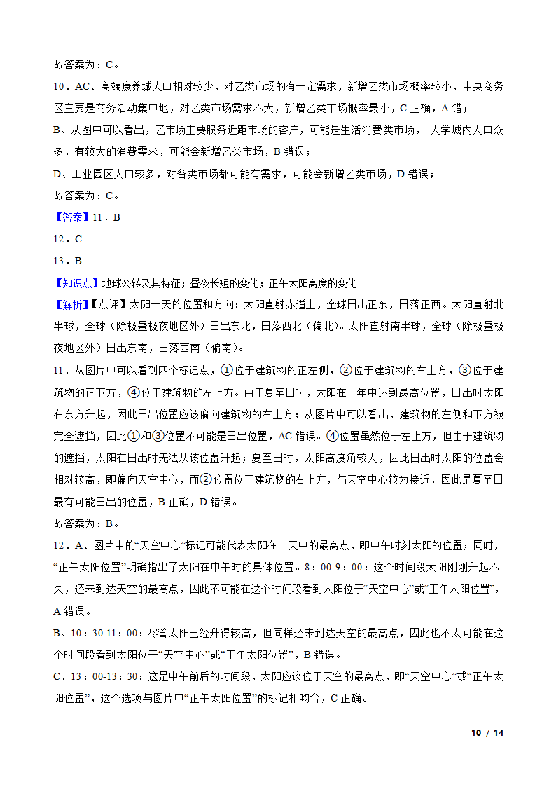 【精品解析】【高考真题】2024年福建省新高考地理试卷（选择性）.doc第10页