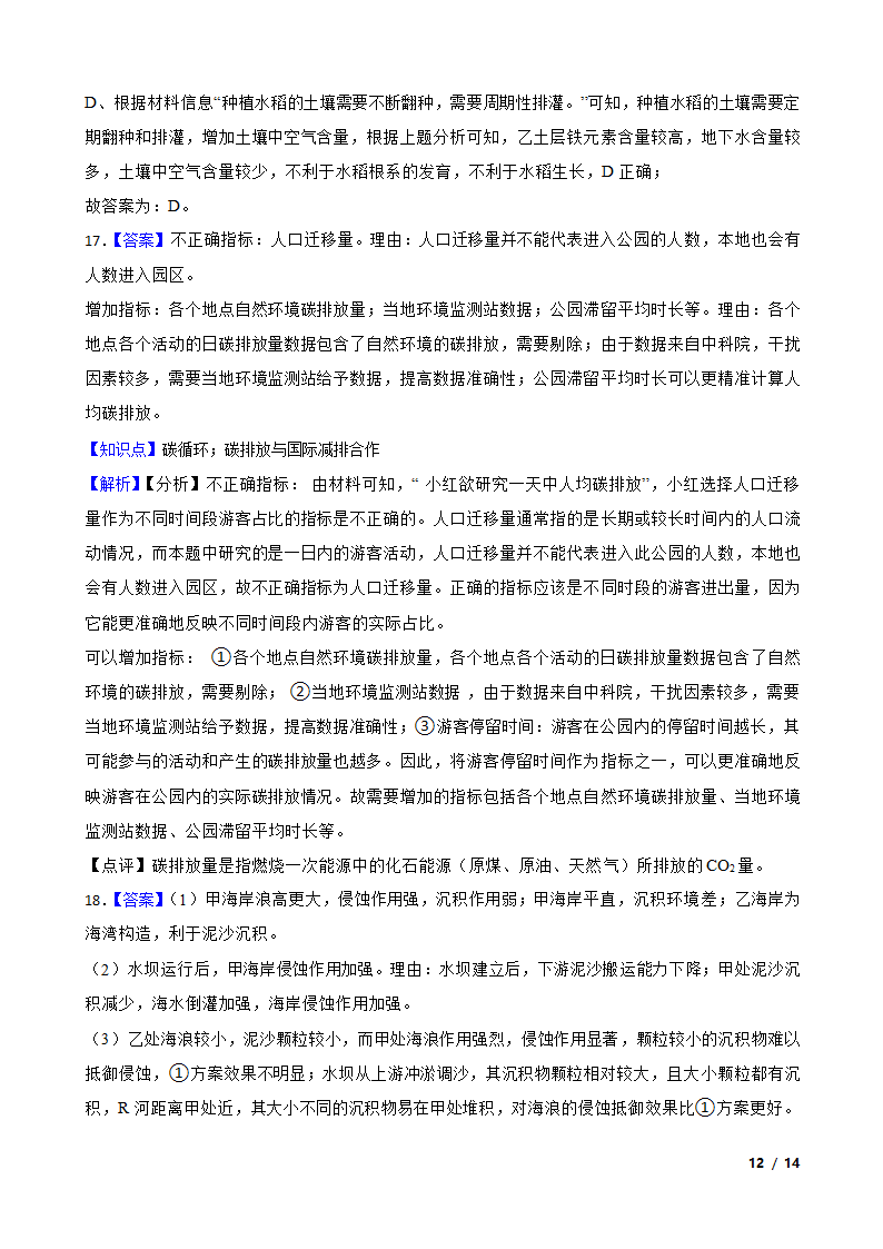 【精品解析】【高考真题】2024年福建省新高考地理试卷（选择性）.doc第12页