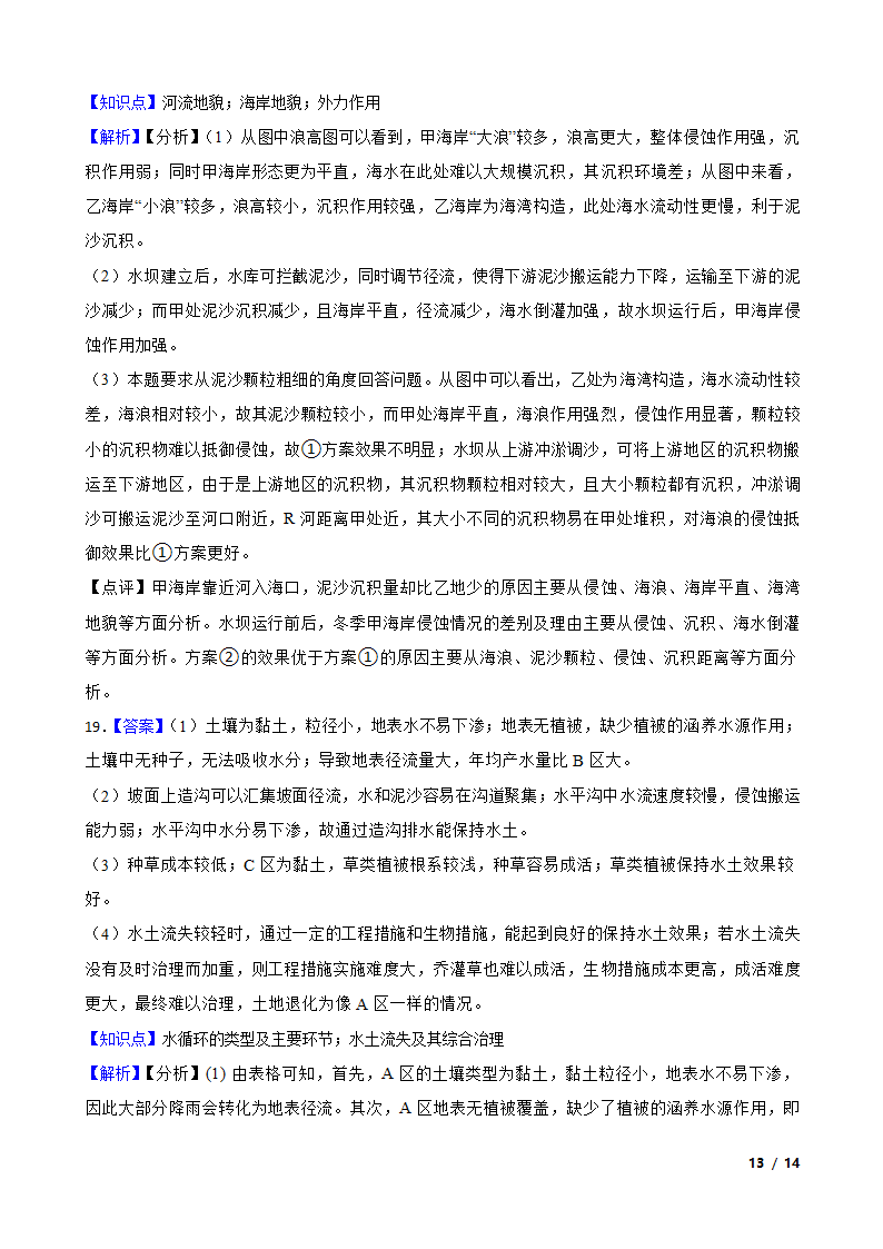 【精品解析】【高考真题】2024年福建省新高考地理试卷（选择性）.doc第13页