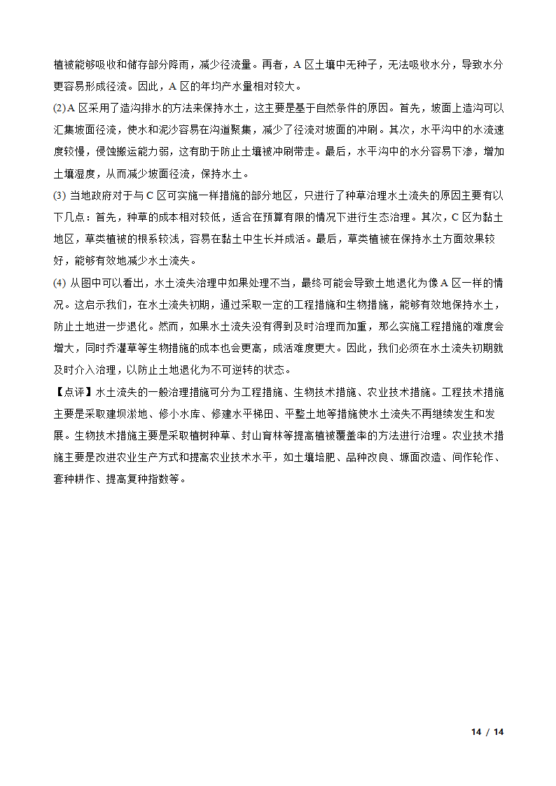 【精品解析】【高考真题】2024年福建省新高考地理试卷（选择性）.doc第14页