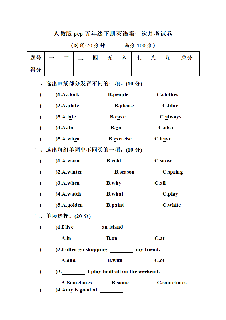 人教版pep五年级下册英语第一次月考试卷（含答案 无听力试题）.doc