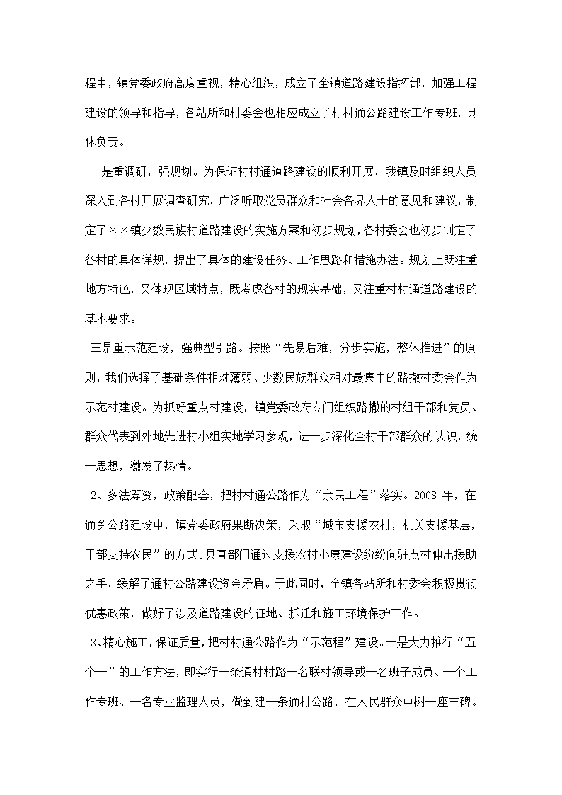 村村通道路建设汇报材料.docx第2页