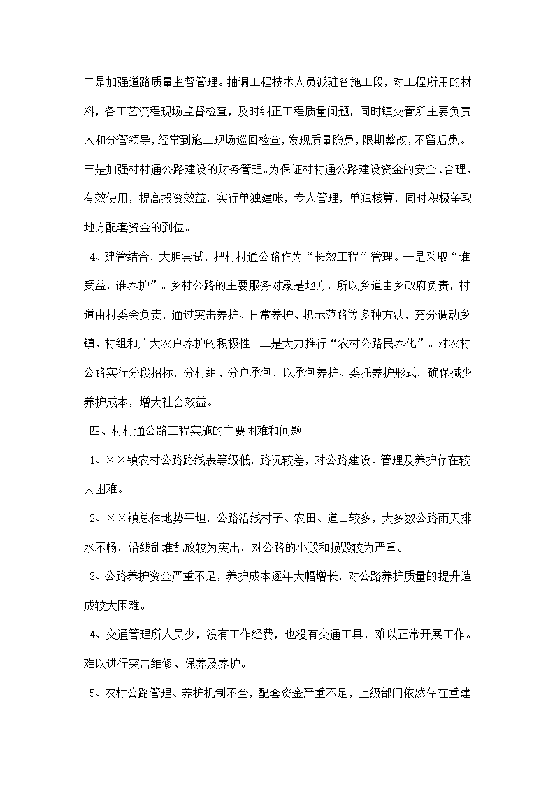 村村通道路建设汇报材料.docx第3页