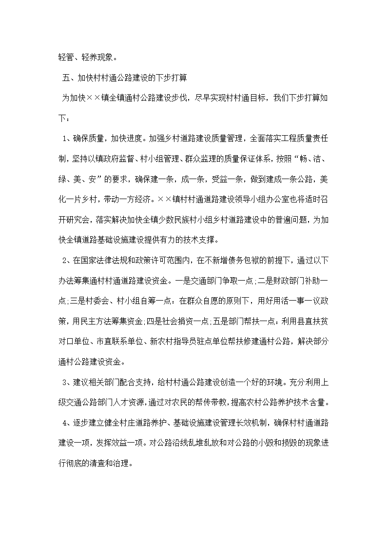 村村通道路建设汇报材料.docx第4页