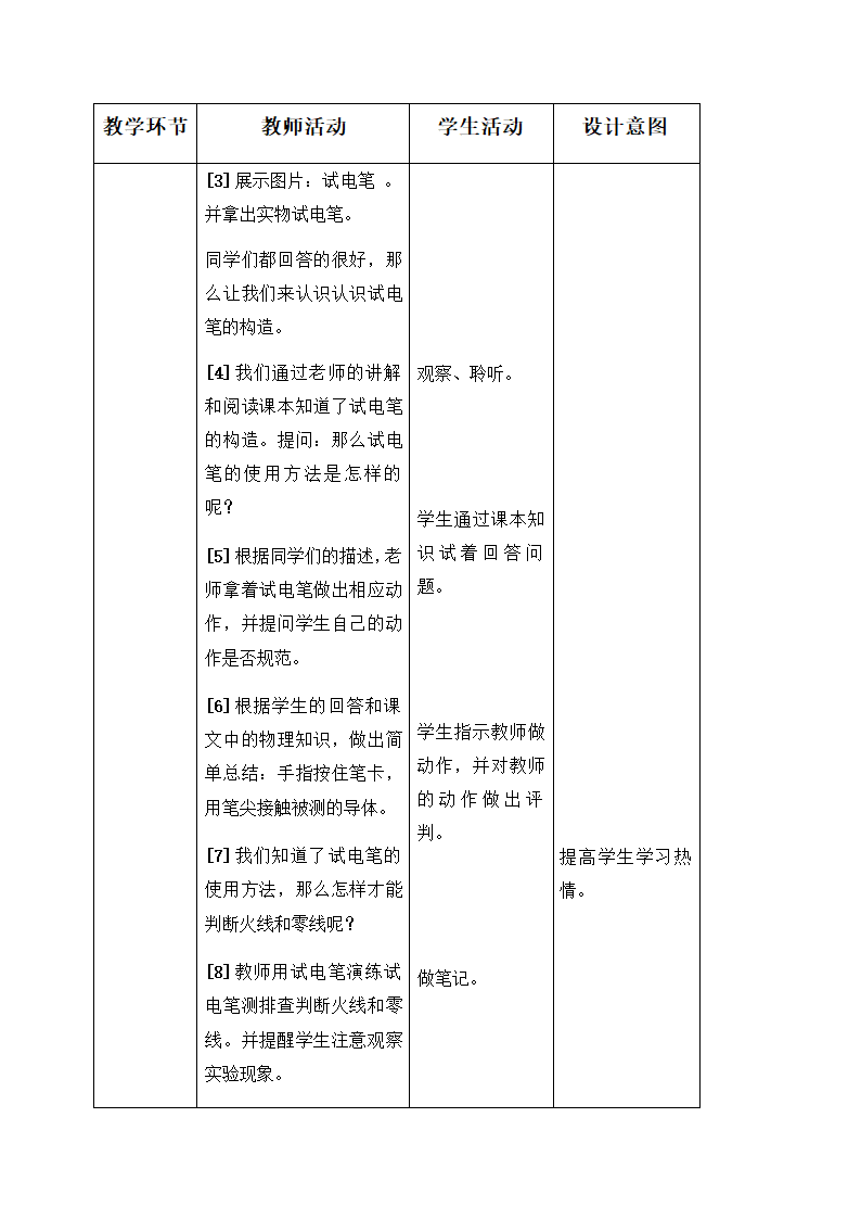 19.1 家庭电路—人教版九年级物理全一册教学设计.doc第8页