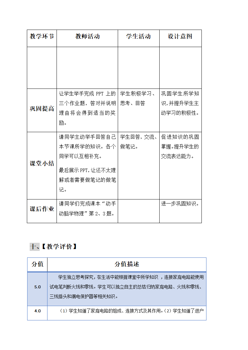 19.1 家庭电路—人教版九年级物理全一册教学设计.doc第11页