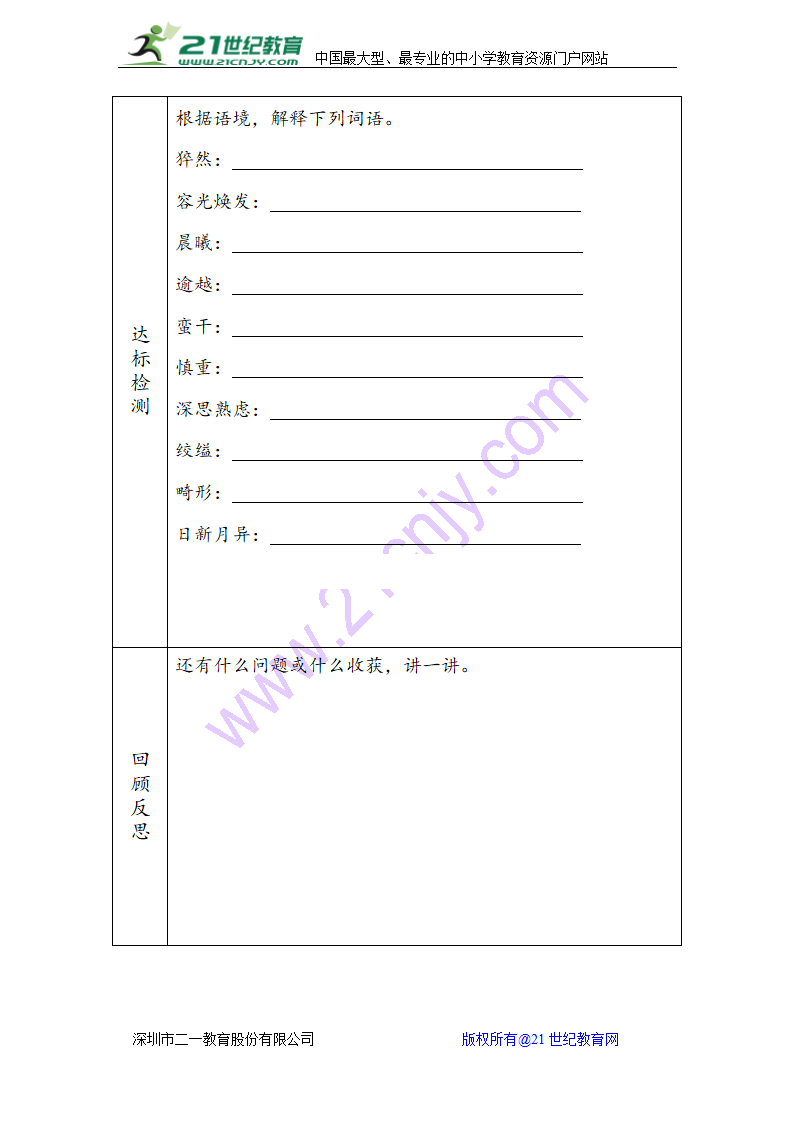 语文五年级下语文A版2.6《体育颂》导学案.doc第2页