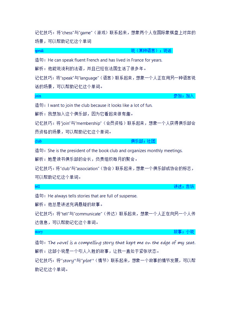 人教版七年级下册Unit1Can you play the guitar？高频单词解析.doc第2页