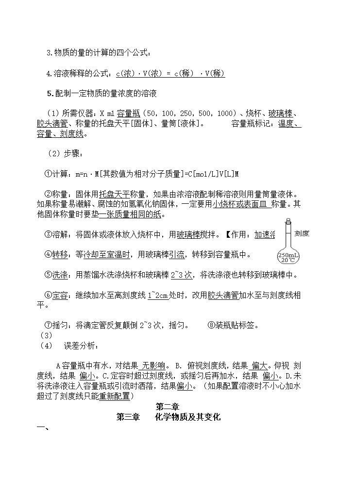 高中化学水平测试知识点.docx第3页