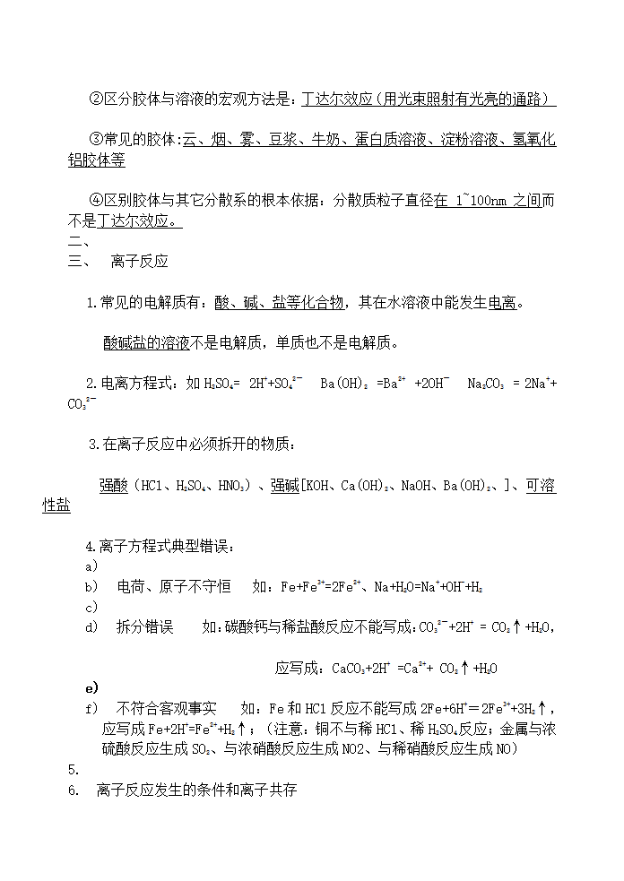 高中化学水平测试知识点.docx第5页