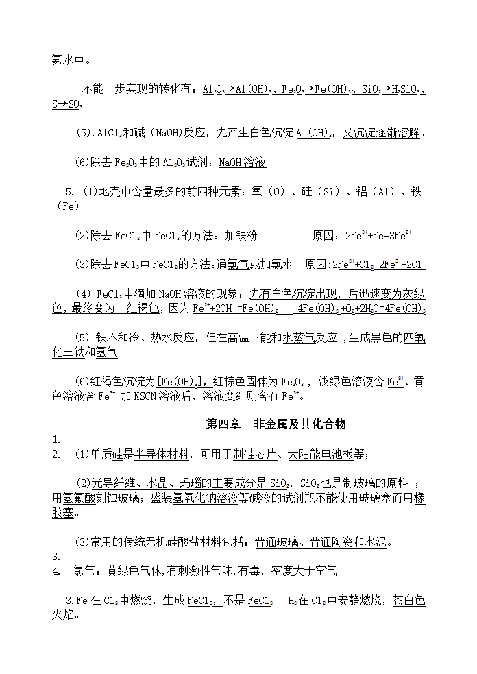 高中化学水平测试知识点.docx第10页