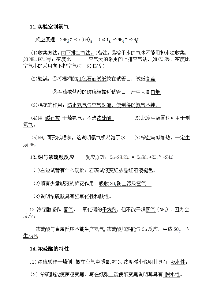 高中化学水平测试知识点.docx第12页