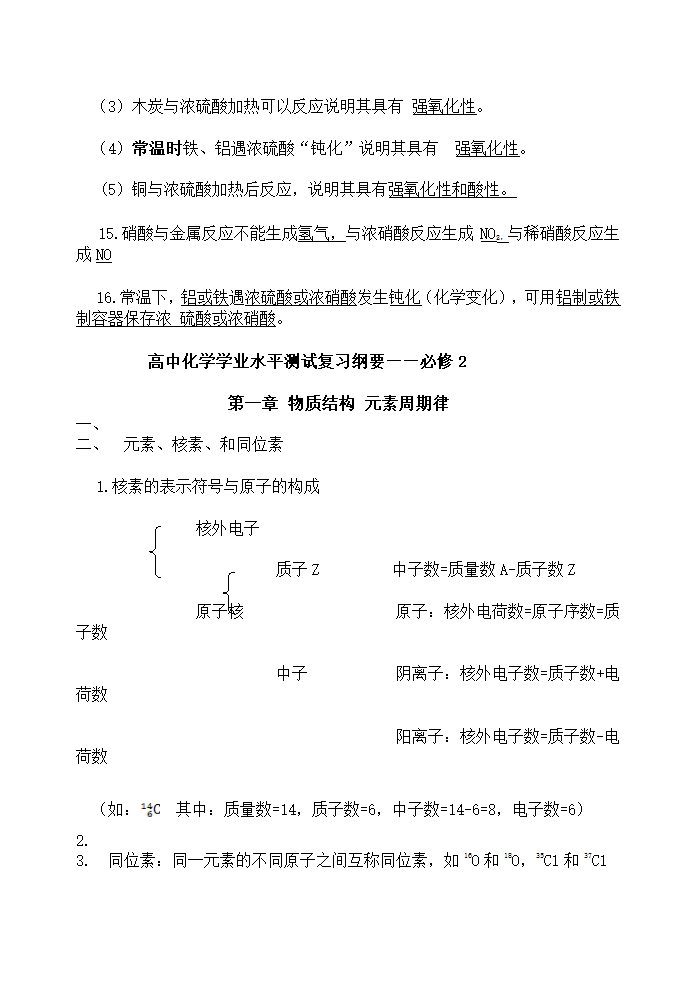 高中化学水平测试知识点.docx第13页