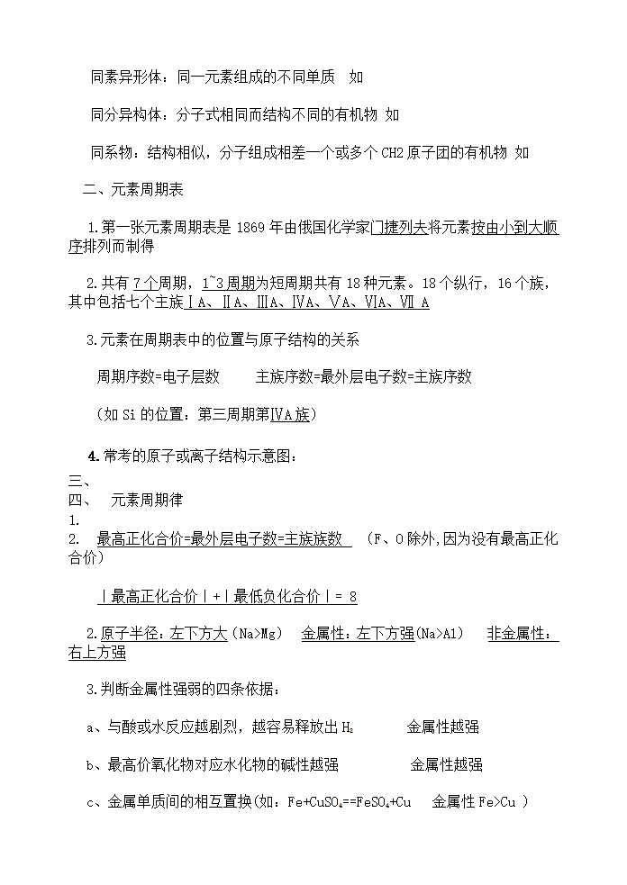 高中化学水平测试知识点.docx第14页