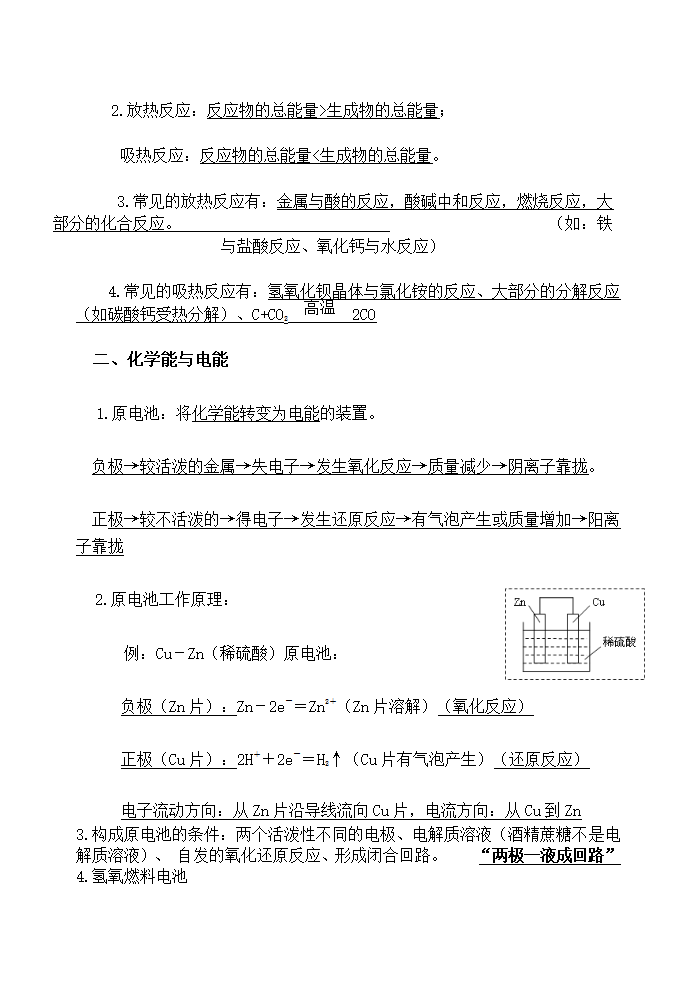 高中化学水平测试知识点.docx第17页