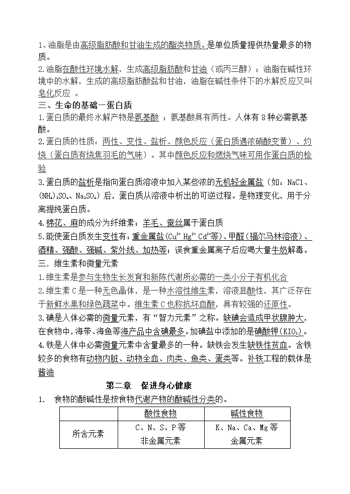 高中化学水平测试知识点.docx第20页