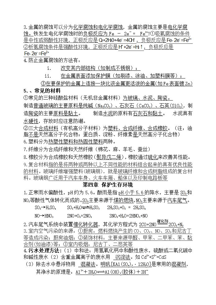 高中化学水平测试知识点.docx第22页