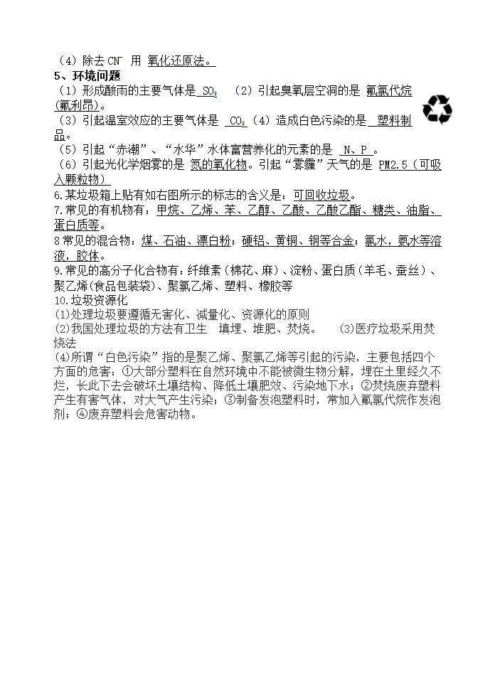 高中化学水平测试知识点.docx第23页