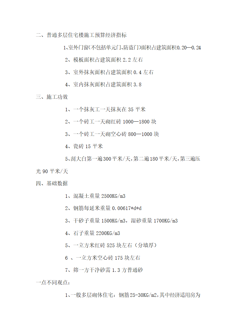 一般建筑工程市场价doc.doc第6页