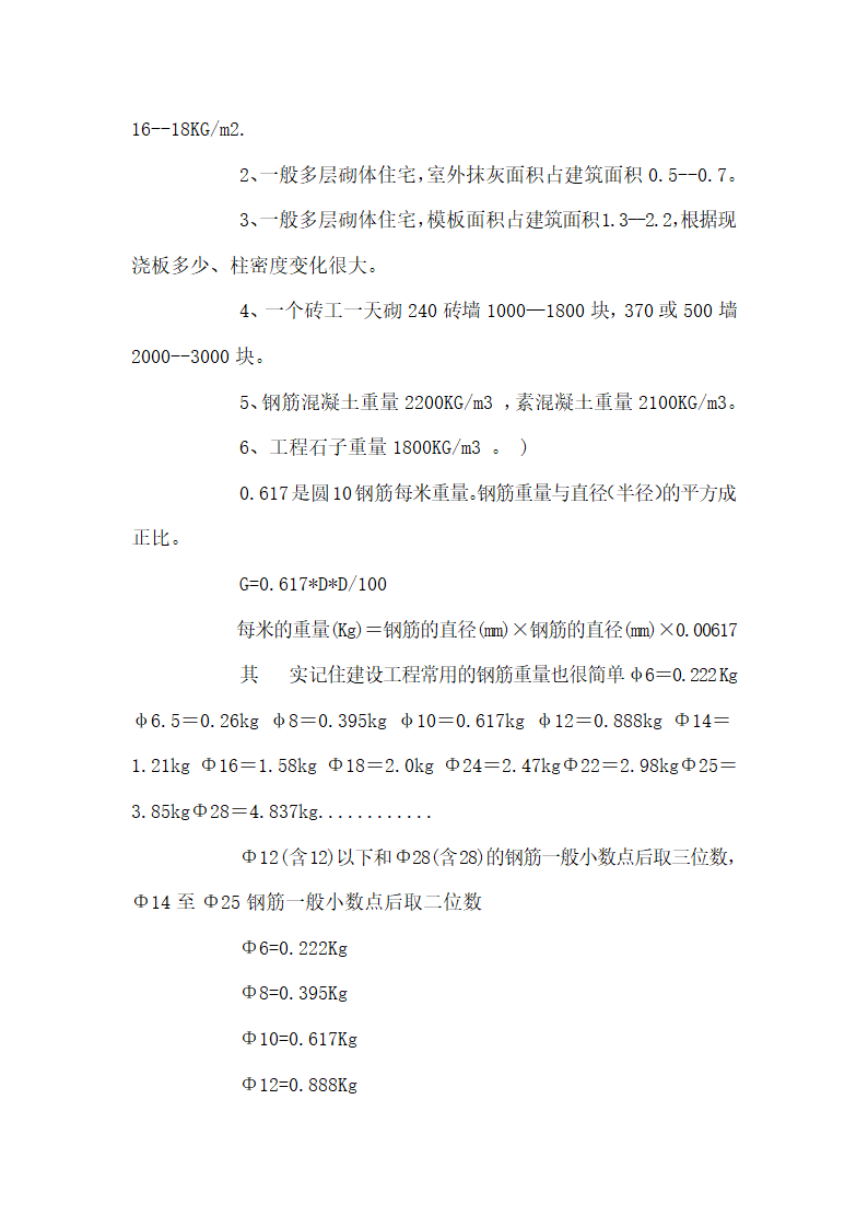 一般建筑工程市场价doc.doc第7页