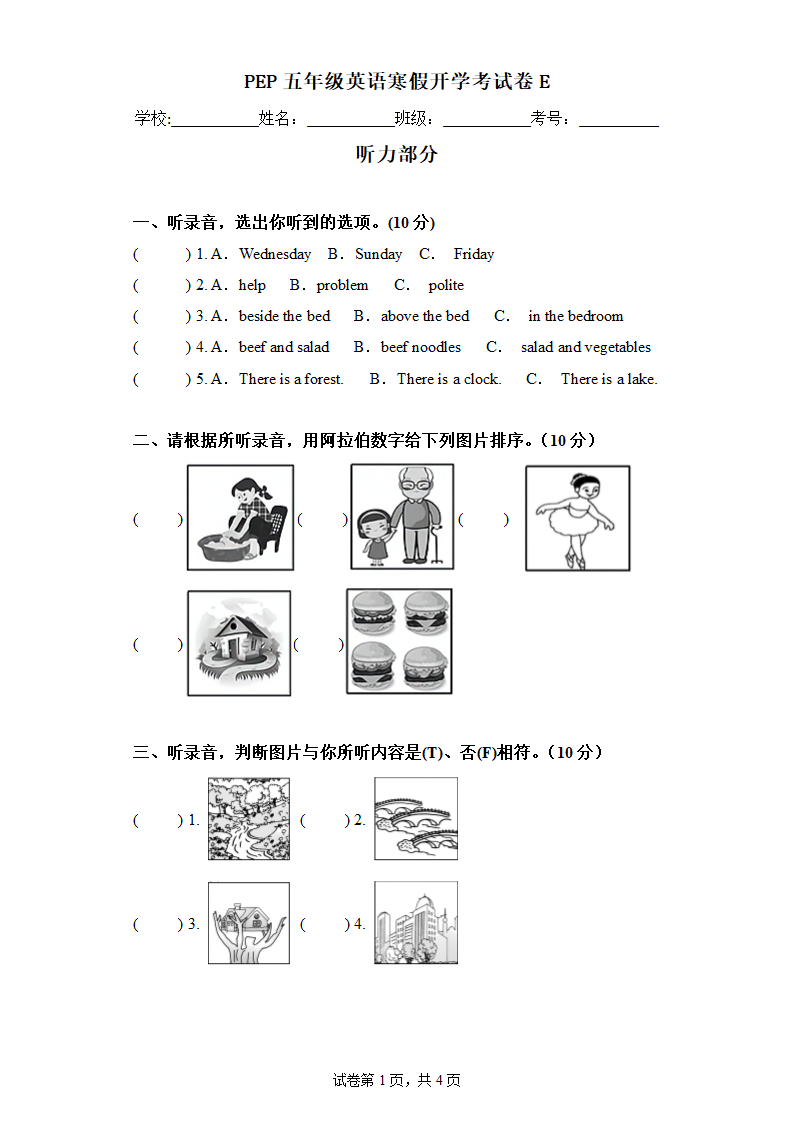 人教版(PEP)五年级英语寒假开学考试卷E（含答案 无听力原文及听力音频）.doc