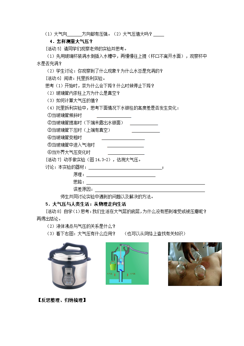 大气压强导学案.doc第2页