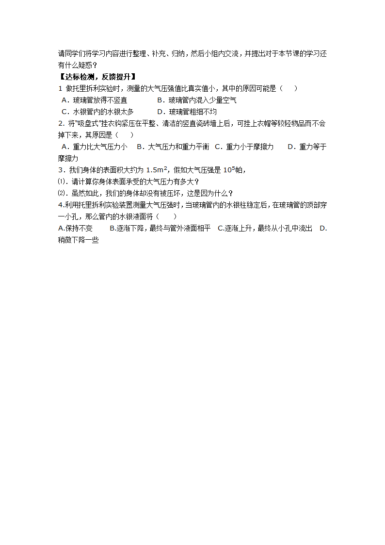 大气压强导学案.doc第3页