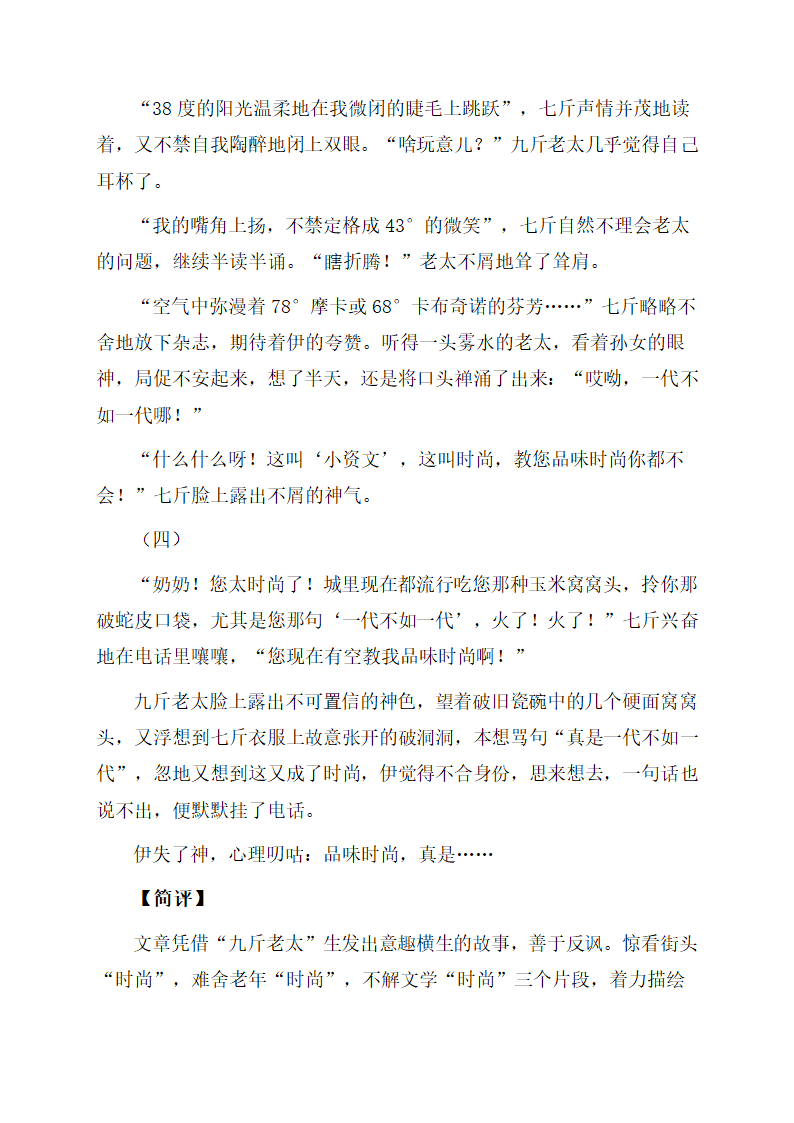 高考满分作文：《品味时尚》.doc第2页