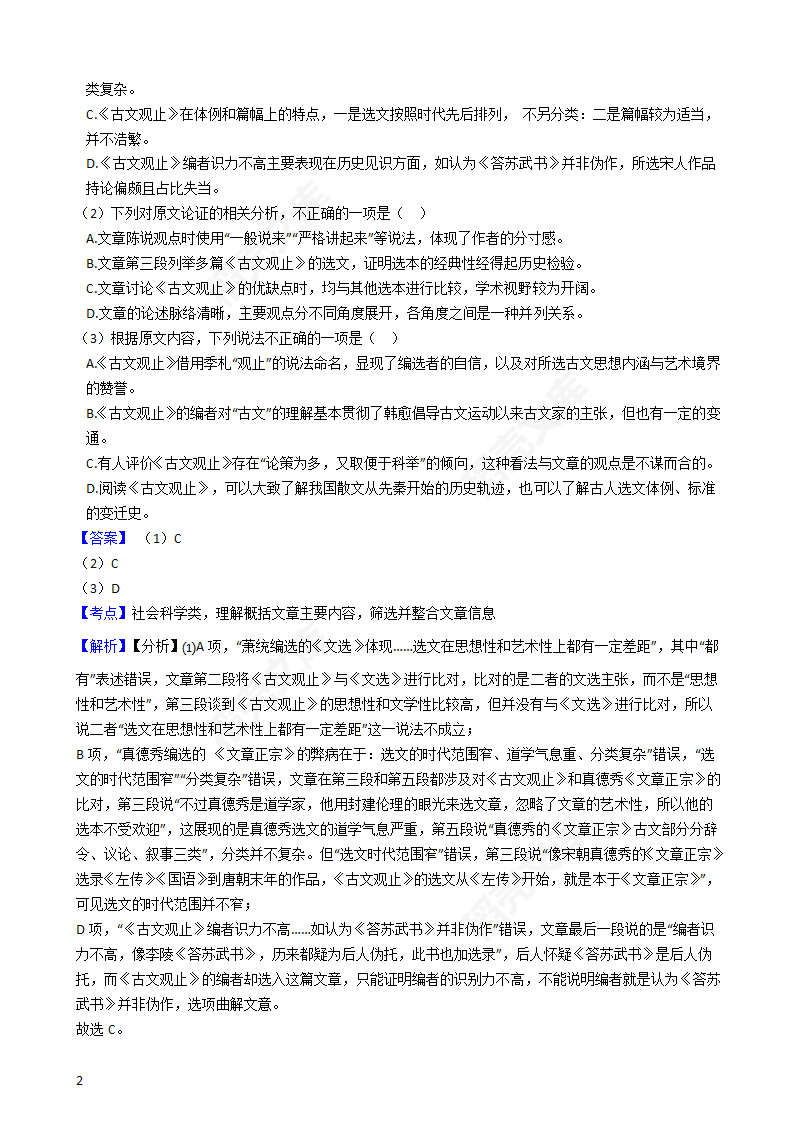 2020年高考语文真题试卷（新课标Ⅲ）(教师版).docx第2页