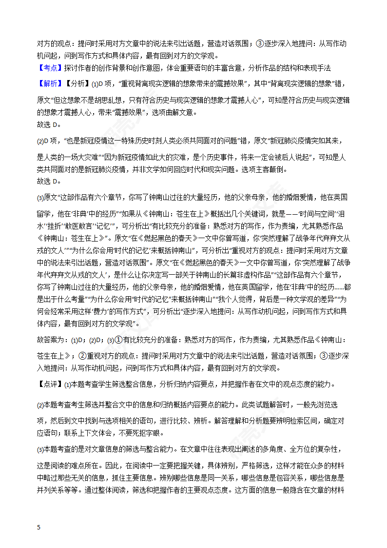 2020年高考语文真题试卷（新课标Ⅲ）(教师版).docx第5页