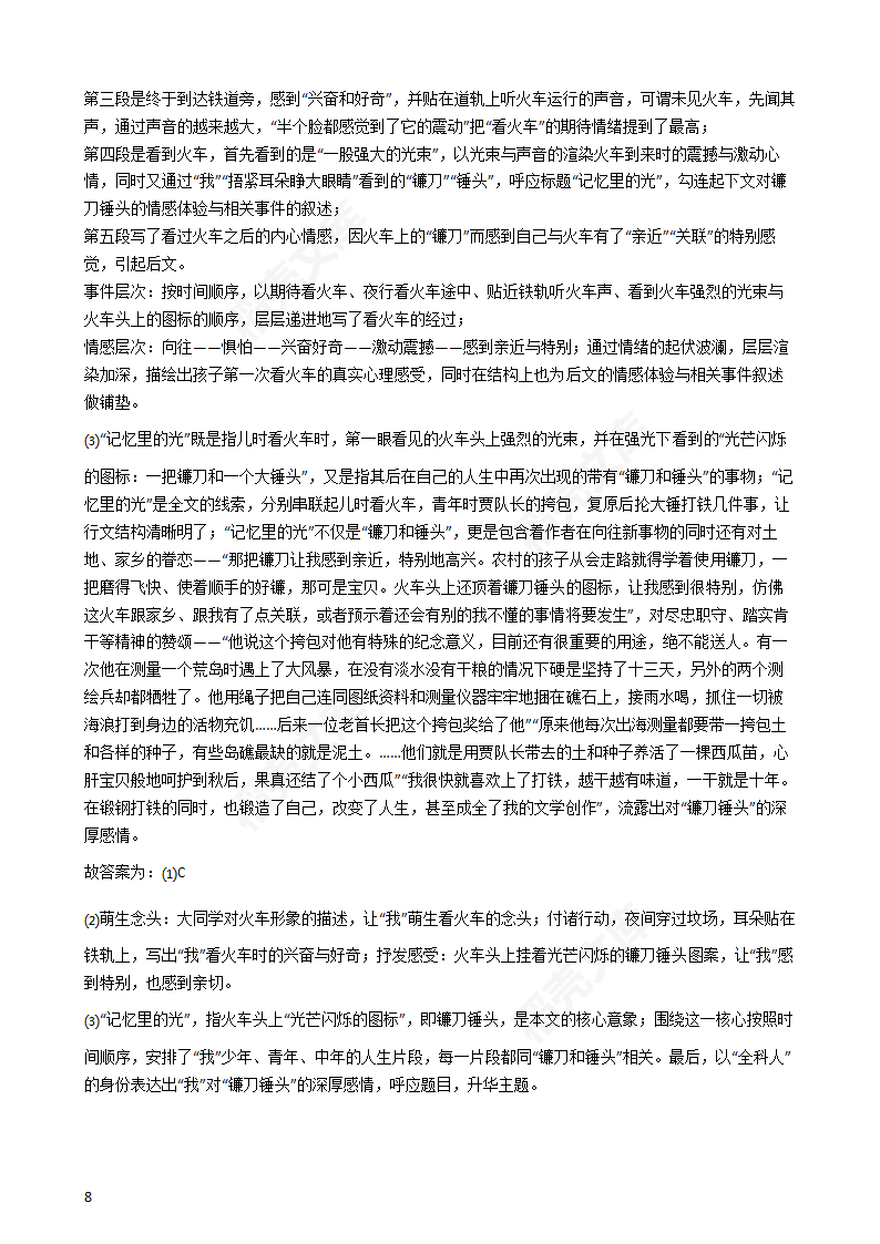 2020年高考语文真题试卷（新课标Ⅲ）(教师版).docx第8页