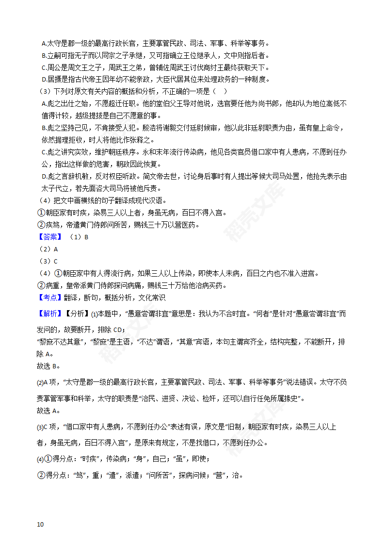 2020年高考语文真题试卷（新课标Ⅲ）(教师版).docx第10页