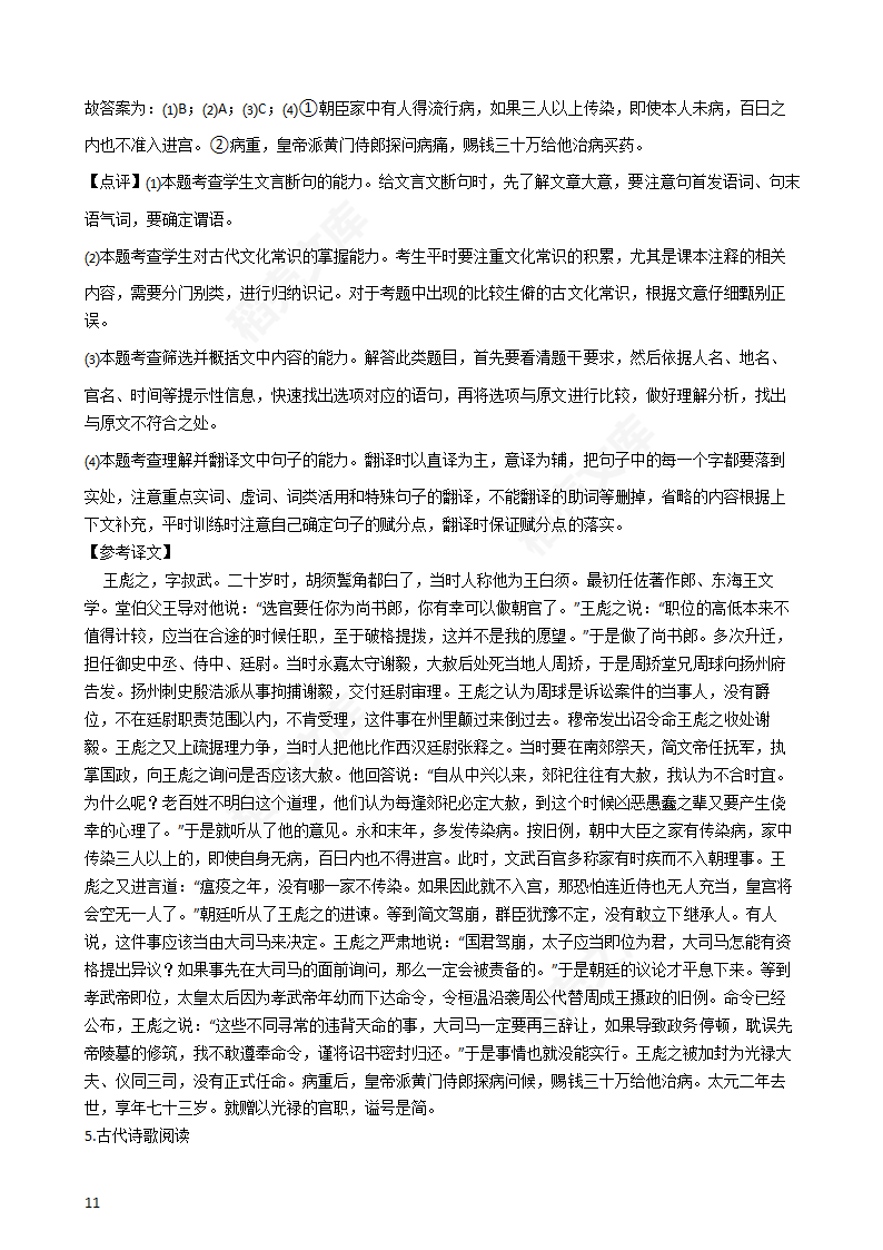 2020年高考语文真题试卷（新课标Ⅲ）(教师版).docx第11页