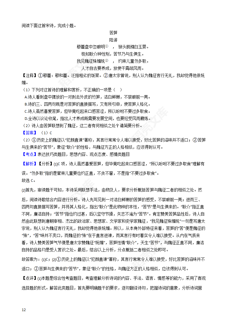 2020年高考语文真题试卷（新课标Ⅲ）(教师版).docx第12页