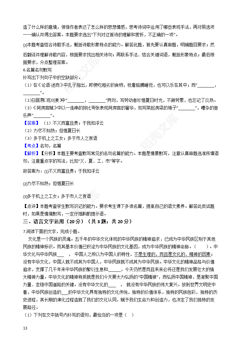 2020年高考语文真题试卷（新课标Ⅲ）(教师版).docx第13页