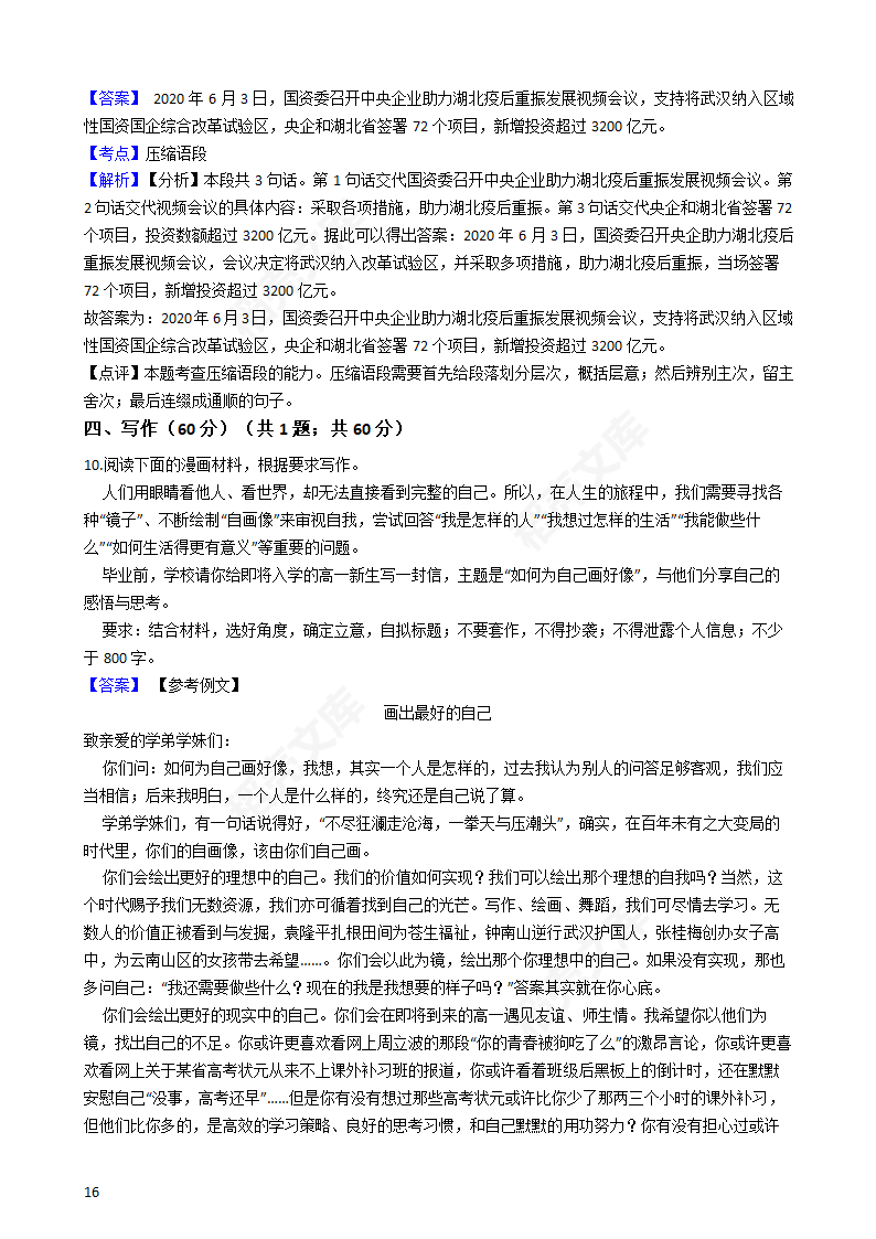 2020年高考语文真题试卷（新课标Ⅲ）(教师版).docx第16页