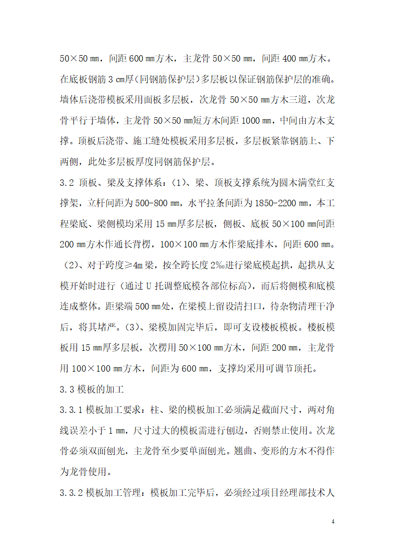 十堰半山尚小区5楼模板施工方案.doc第4页