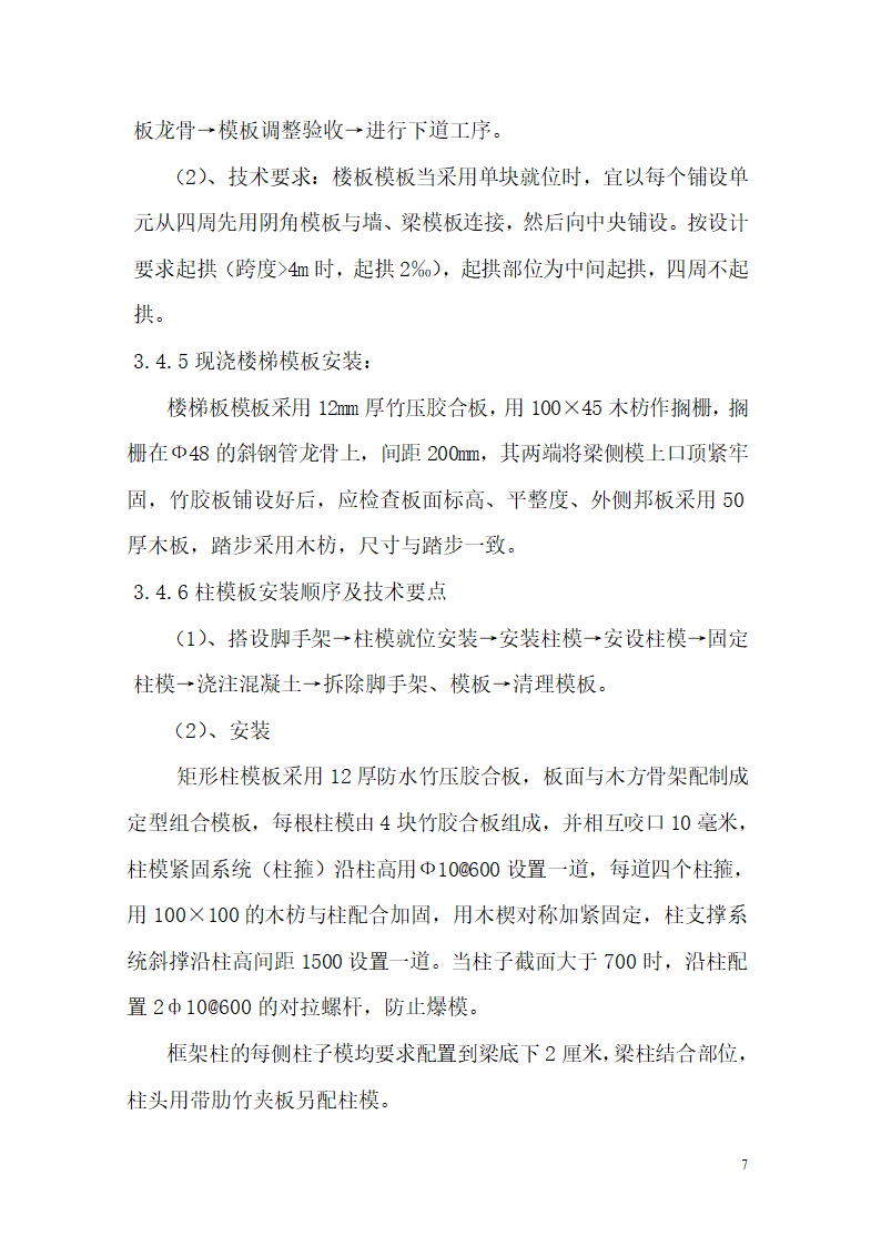 十堰半山尚小区5楼模板施工方案.doc第7页