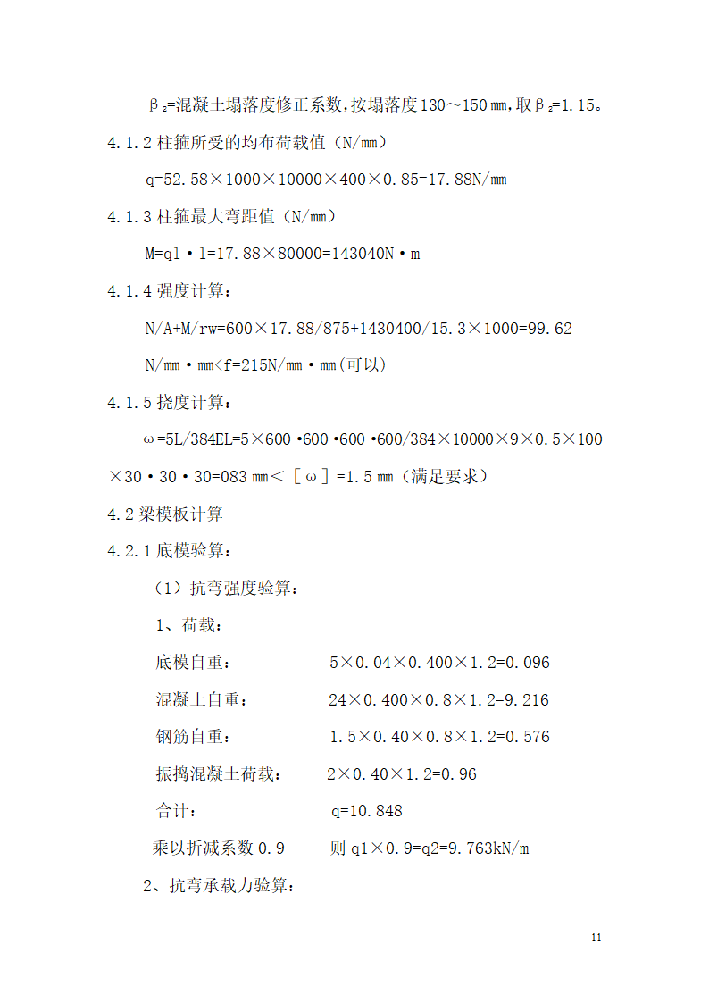 十堰半山尚小区5楼模板施工方案.doc第11页