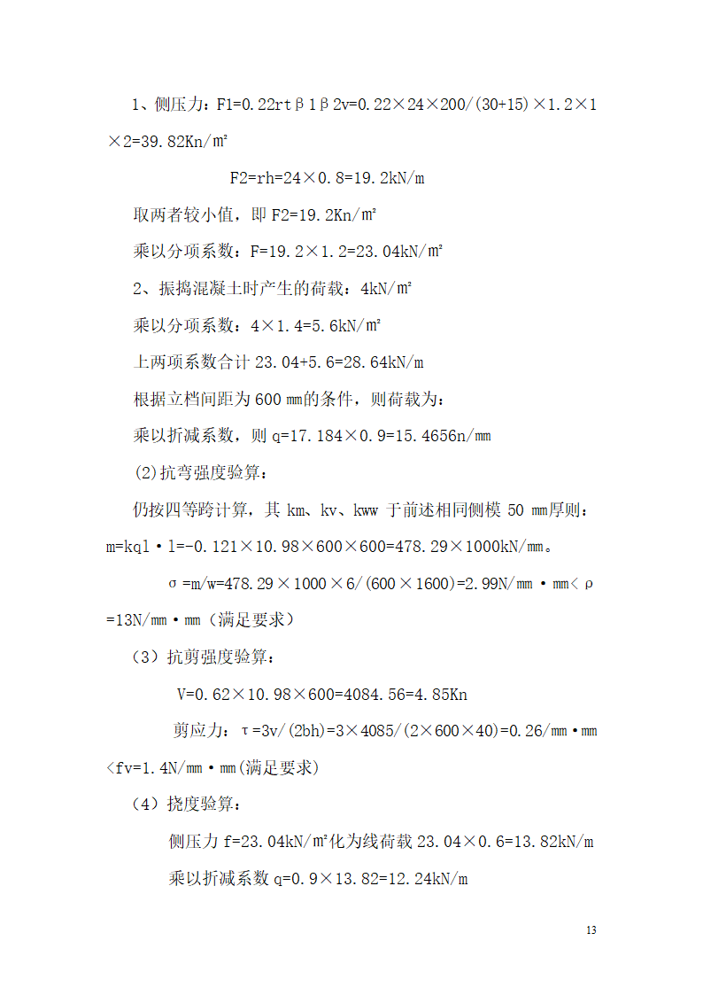 十堰半山尚小区5楼模板施工方案.doc第13页