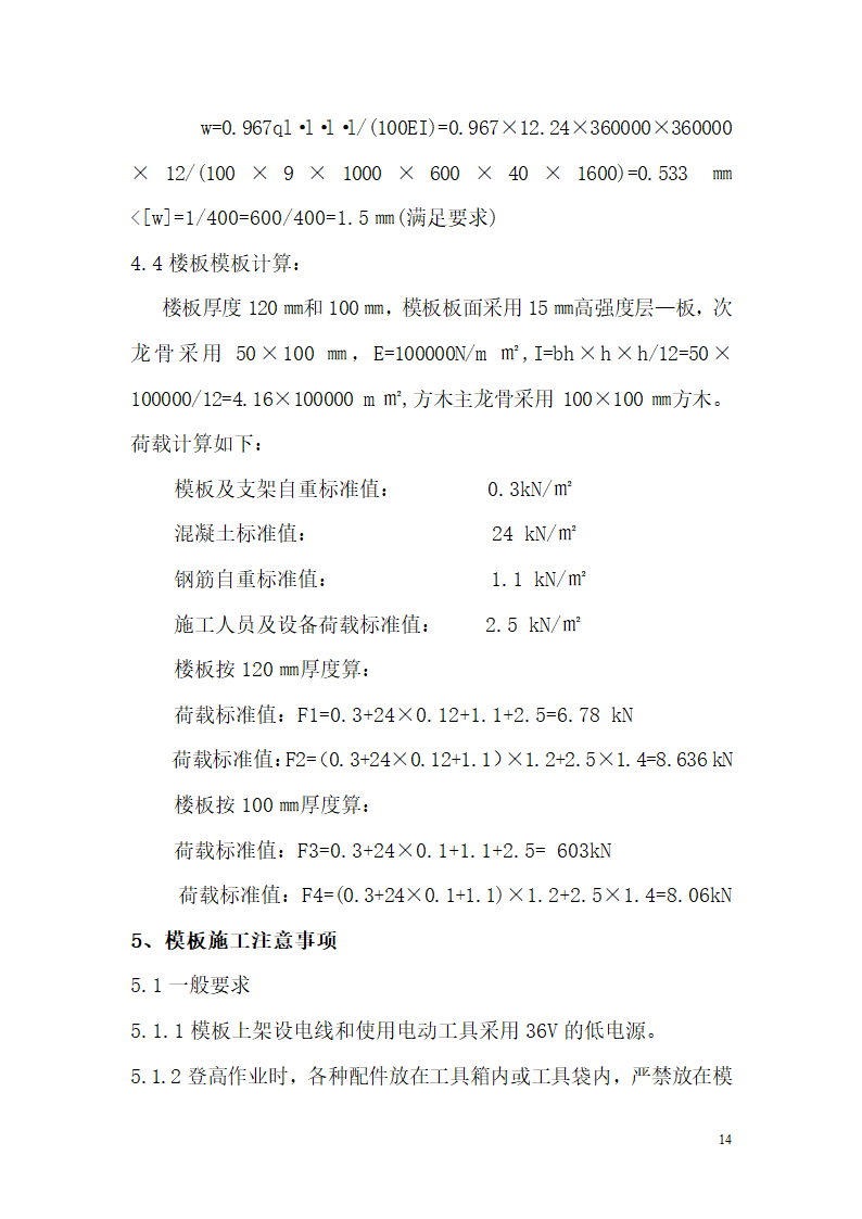 十堰半山尚小区5楼模板施工方案.doc第14页