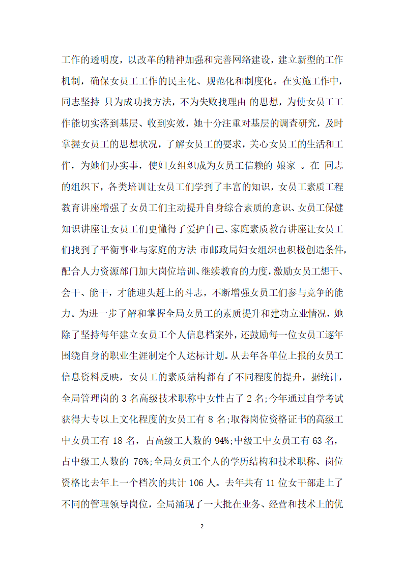 邮政系统某三八红旗手个人的先进事迹材料.doc第2页